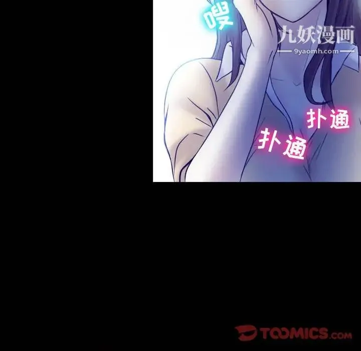 徘徊的心动 第3话 第38页
