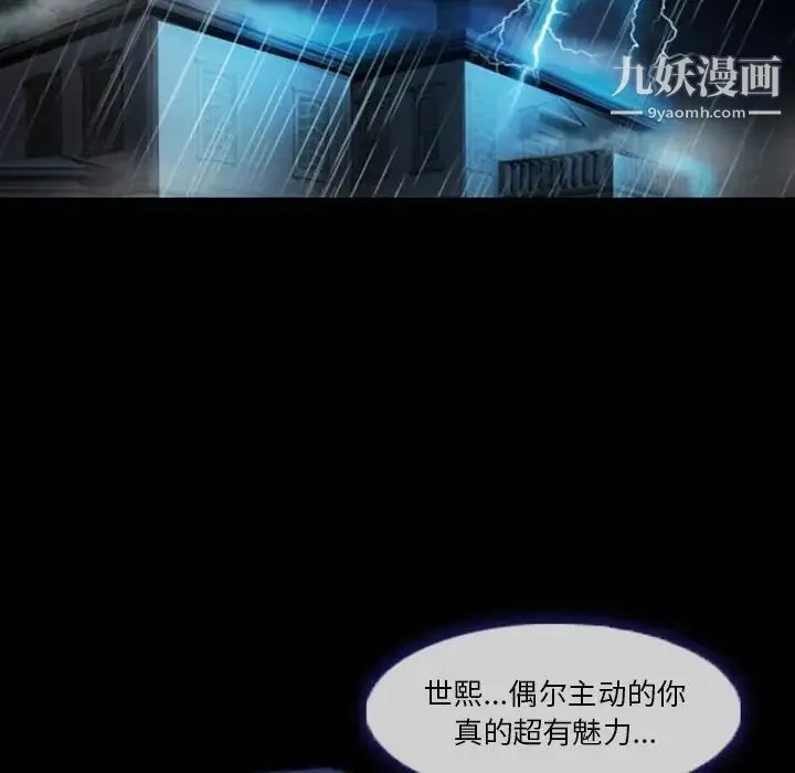 徘徊的心动 第3话 第67页