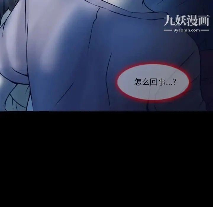 徘徊的心动 第3话 第23页