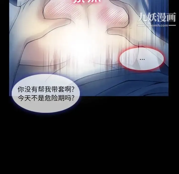 徘徊的心动 第3话 第59页