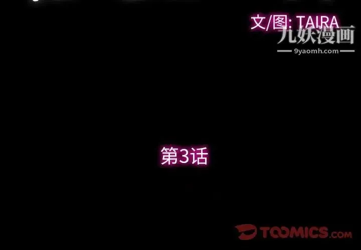 徘徊的心动 第3话 第2页