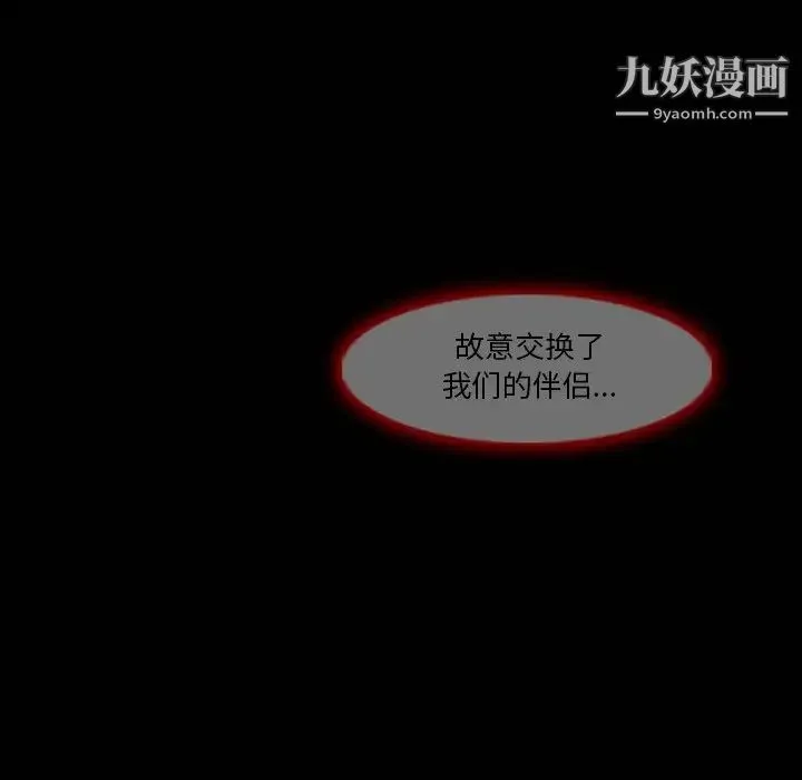 徘徊的心动 第3话 第35页
