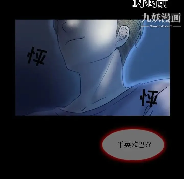 徘徊的心动 第3话 第21页