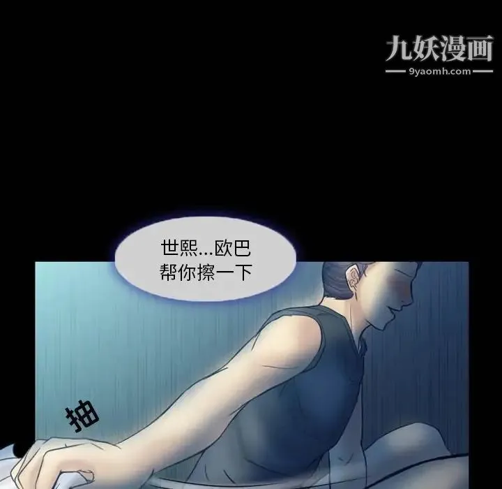 徘徊的心动 第3话 第65页