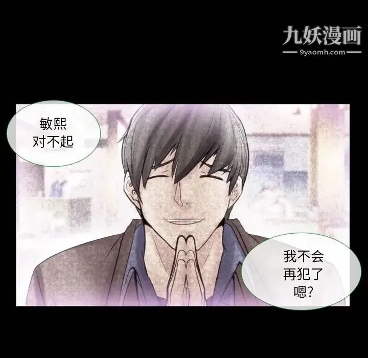 徘徊的心动 第3话 第9页