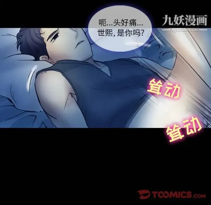 徘徊的心动 第3话 第56页