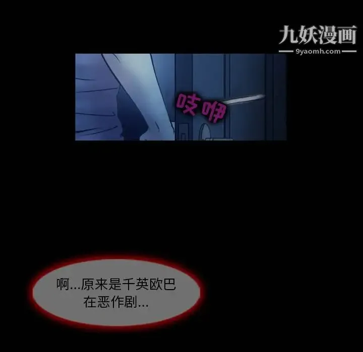 徘徊的心动 第3话 第34页