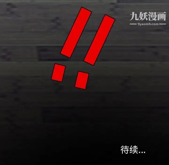 徘徊的心动 第3话 第81页