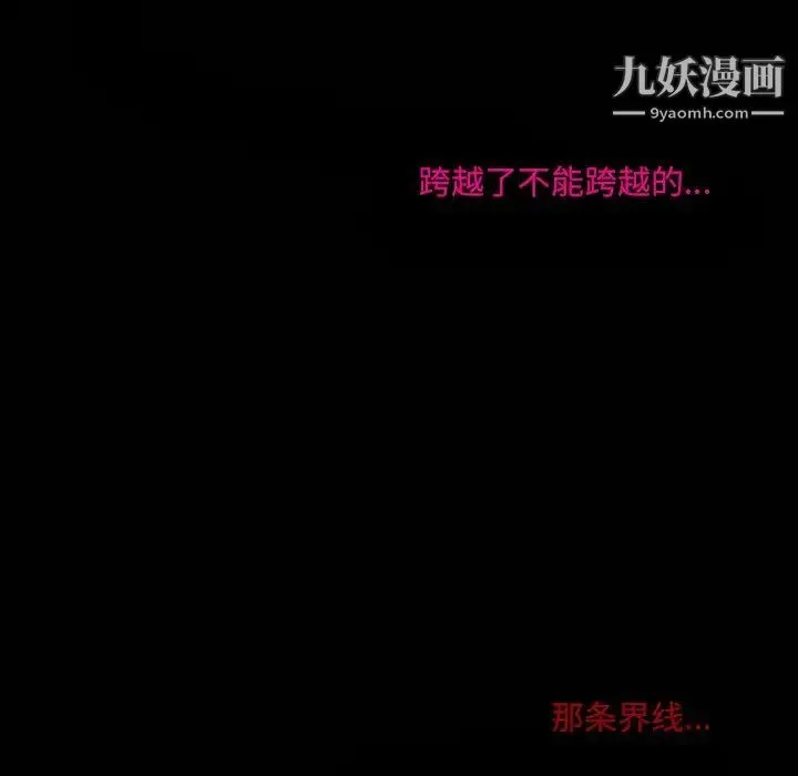 徘徊的心动 第3话 第19页