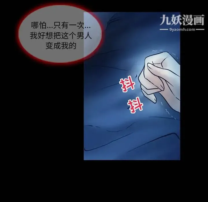 徘徊的心动 第3话 第39页