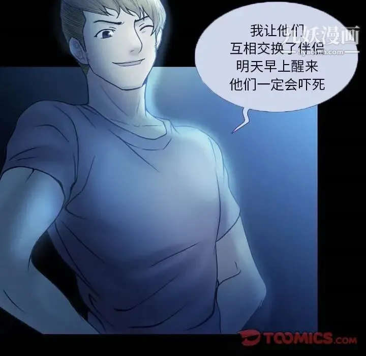 徘徊的心动 第3话 第32页