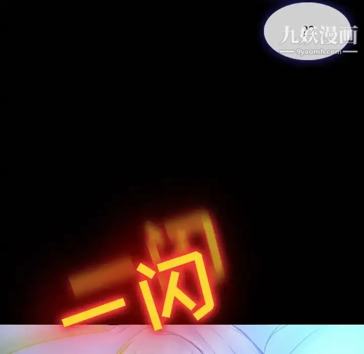 徘徊的心动 第3话 第73页