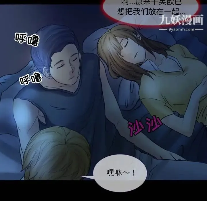 徘徊的心动 第3话 第29页