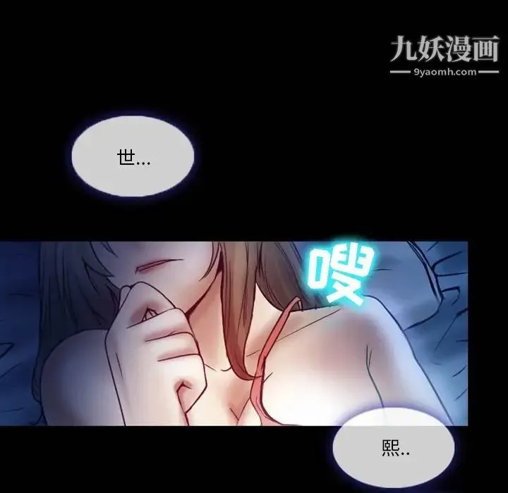 徘徊的心动 第3话 第72页
