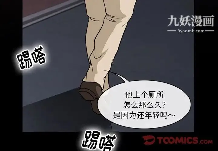 徘徊的心动 第52话 第3页