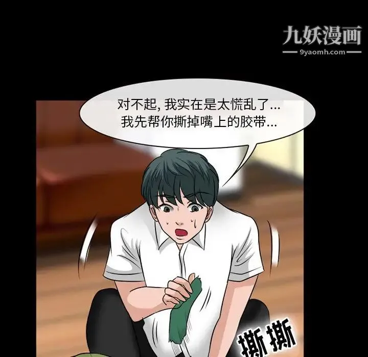 徘徊的心动 第52话 第122页
