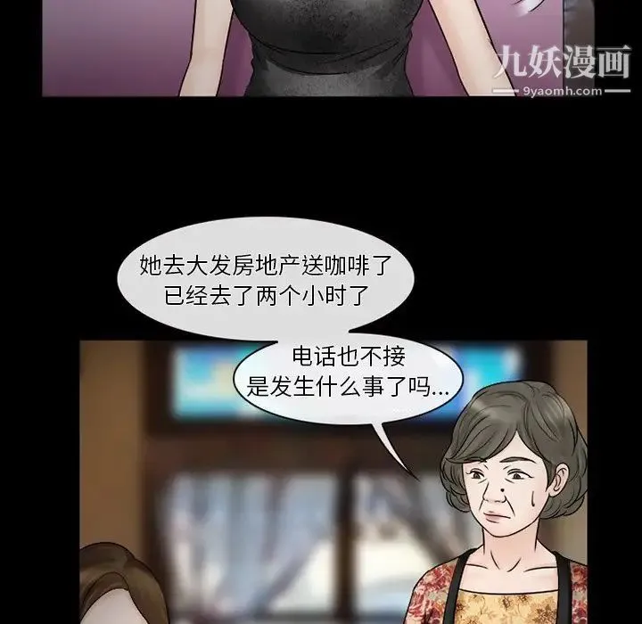 徘徊的心动 第52话 第32页