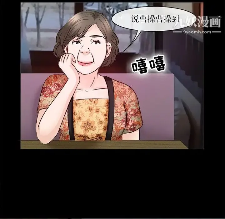 徘徊的心动 第52话 第91页