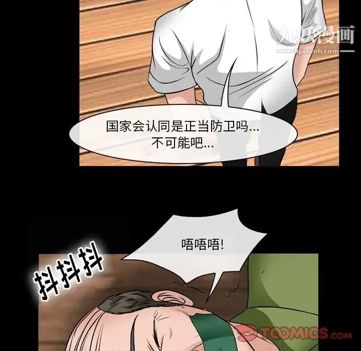 徘徊的心动 第52话 第119页