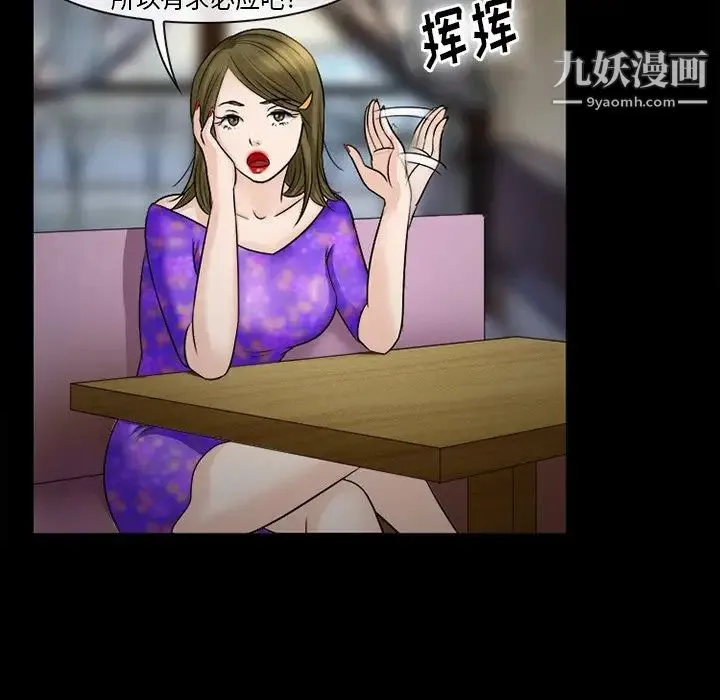 徘徊的心动 第52话 第34页
