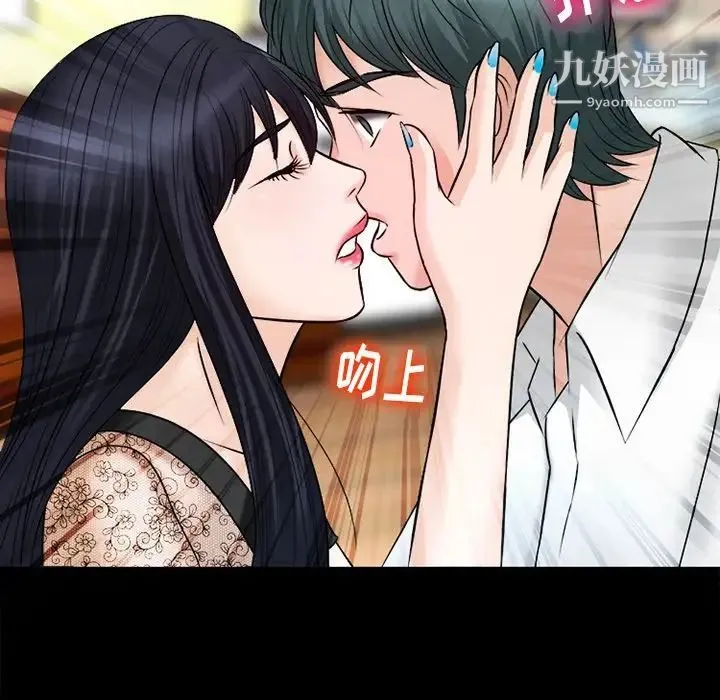 徘徊的心动 第52话 第61页