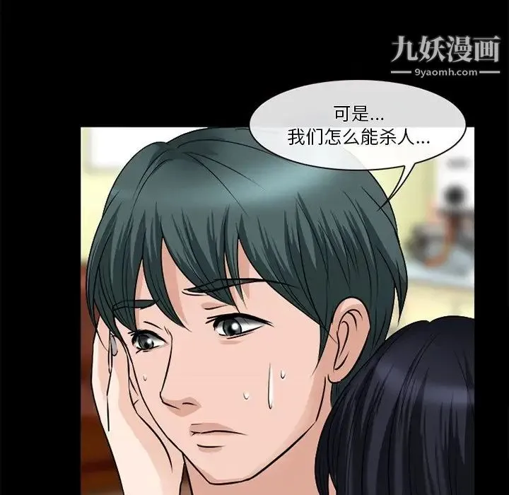 徘徊的心动 第52话 第59页