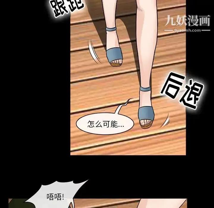 徘徊的心动 第52话 第8页