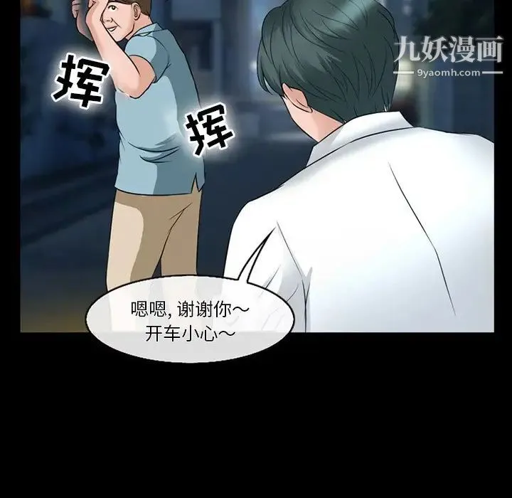 徘徊的心动 第52话 第44页