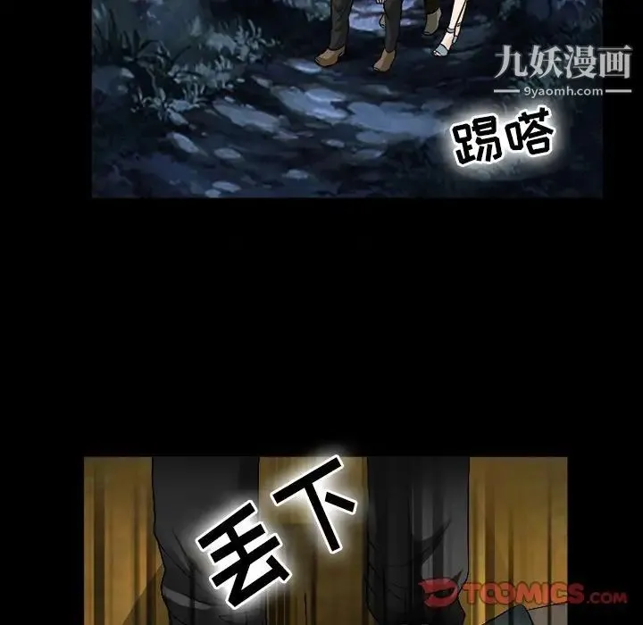 徘徊的心动 第52话 第74页