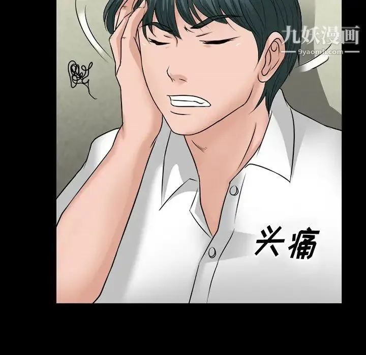 徘徊的心动 第52话 第117页