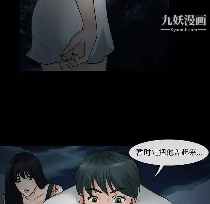 徘徊的心动 第52话 第78页