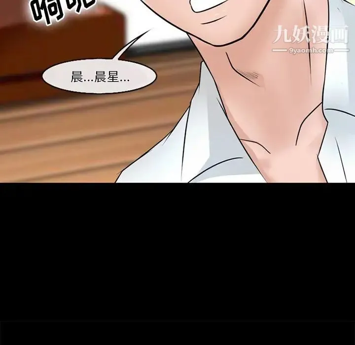 徘徊的心动 第52话 第57页