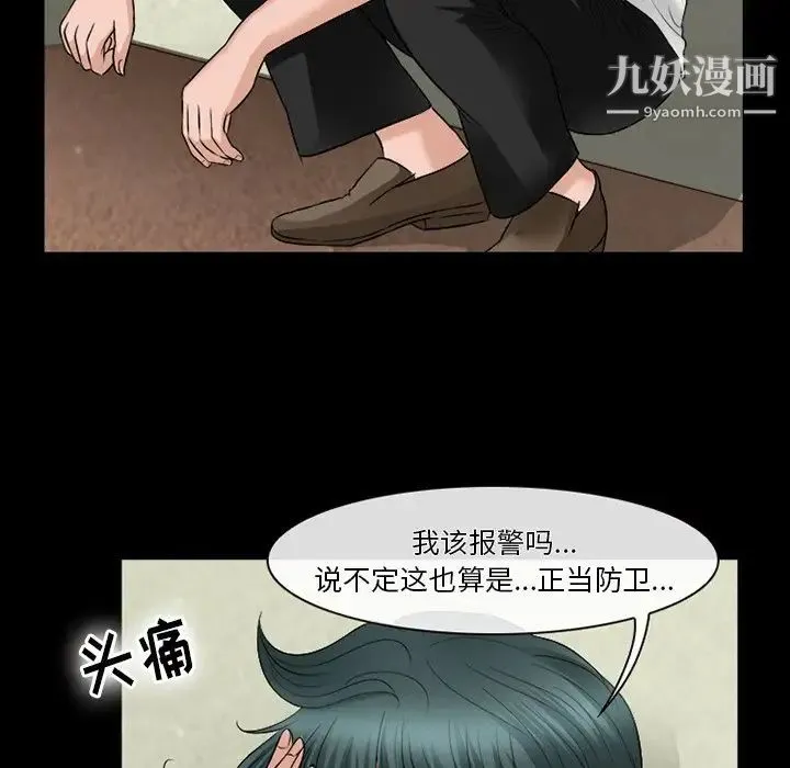 徘徊的心动 第52话 第116页