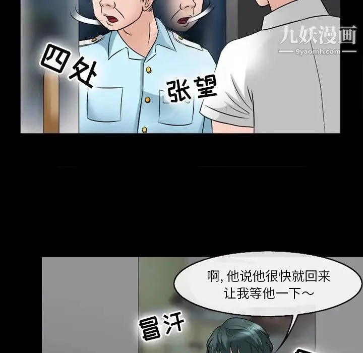徘徊的心动 第52话 第42页