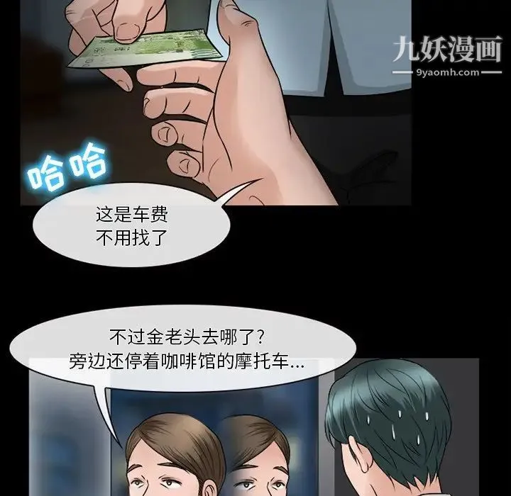徘徊的心动 第52话 第41页
