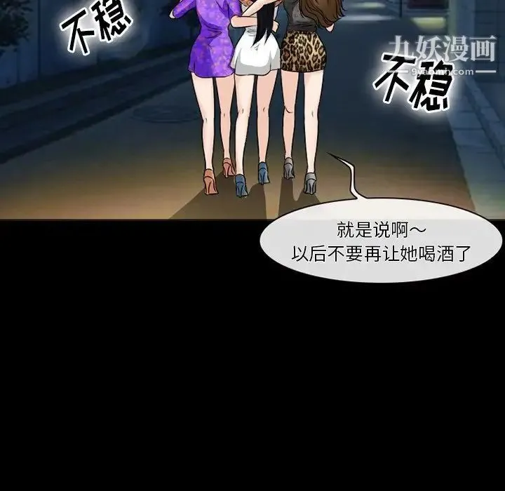 徘徊的心动 第52话 第112页