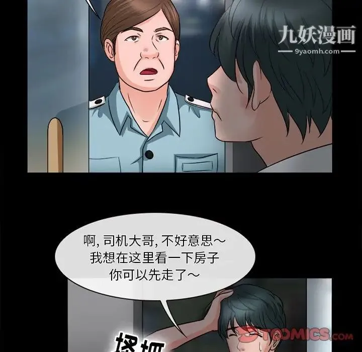 徘徊的心动 第52话 第39页