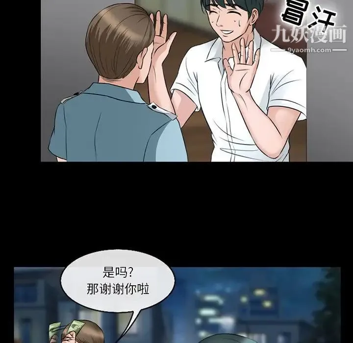徘徊的心动 第52话 第43页