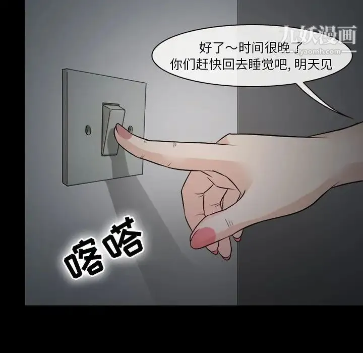 徘徊的心动 第52话 第106页