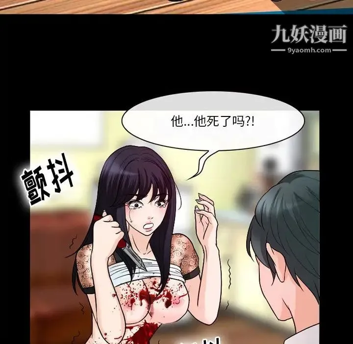 徘徊的心动 第52话 第6页