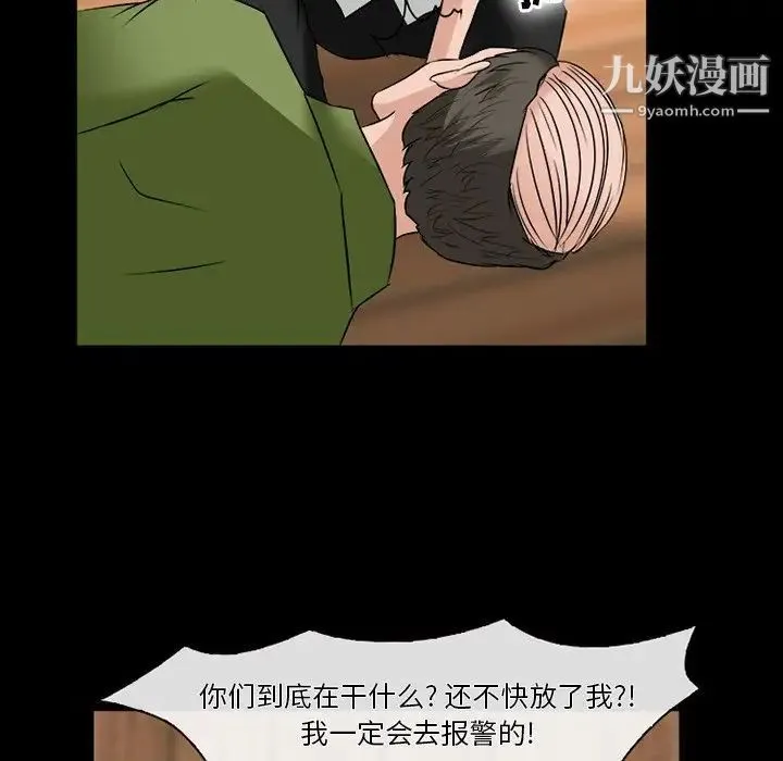 徘徊的心动 第52话 第123页