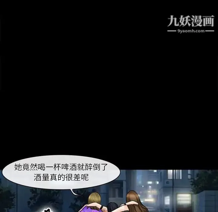 徘徊的心动 第52话 第111页