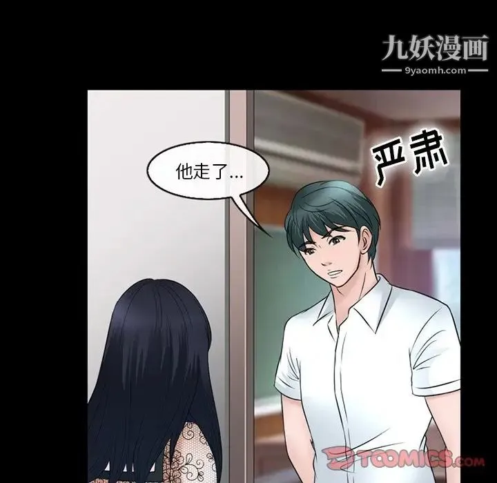 徘徊的心动 第52话 第47页
