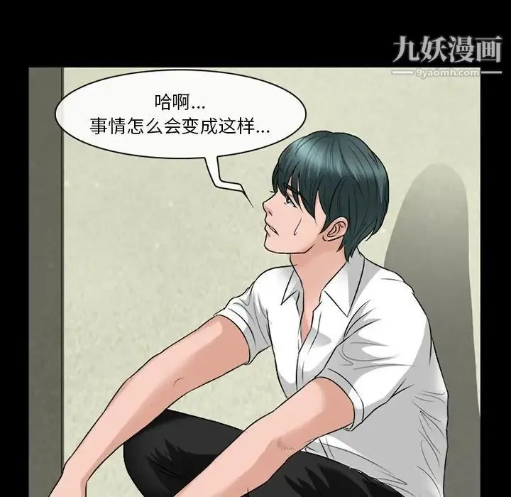 徘徊的心动 第52话 第115页