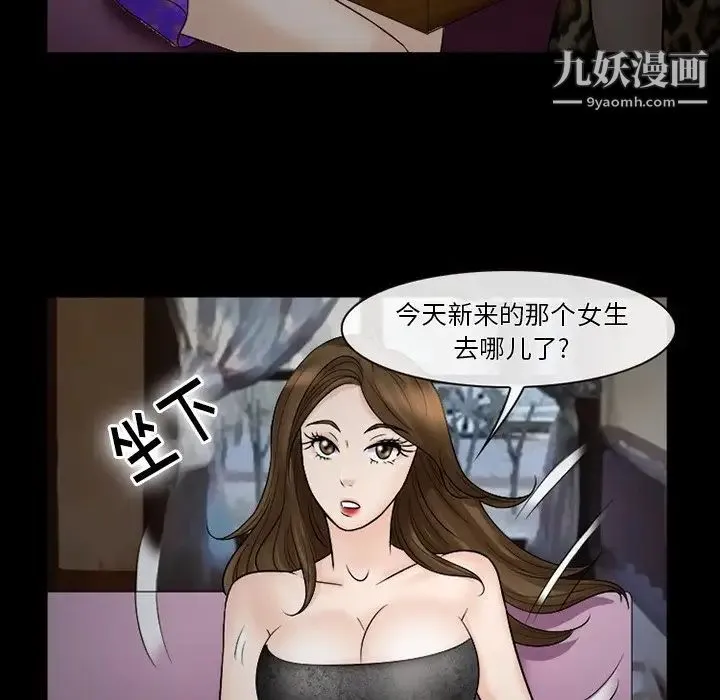 徘徊的心动 第52话 第31页