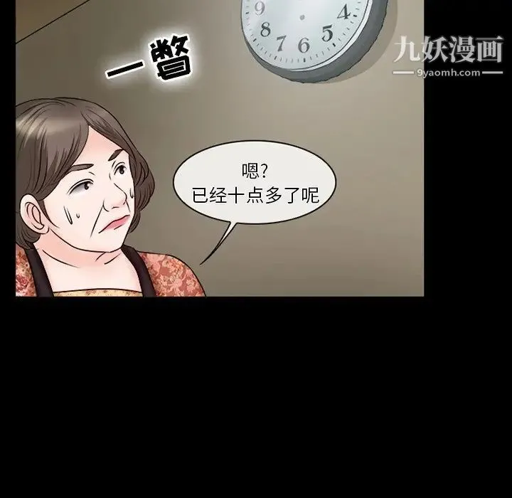 徘徊的心动 第52话 第88页