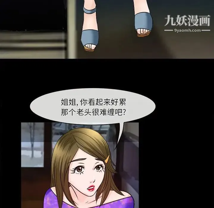 徘徊的心动 第52话 第94页