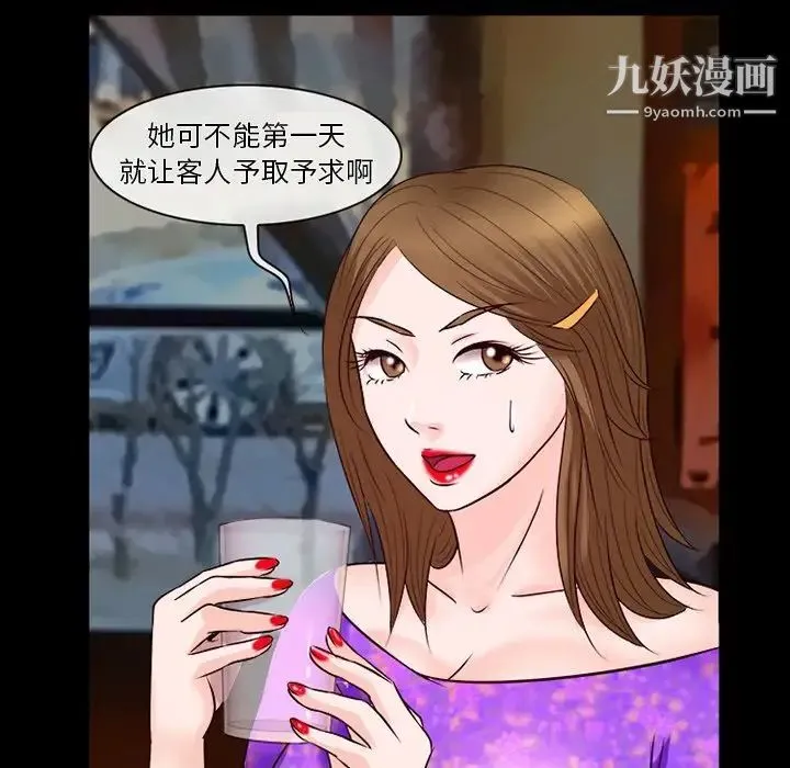 徘徊的心动 第52话 第89页