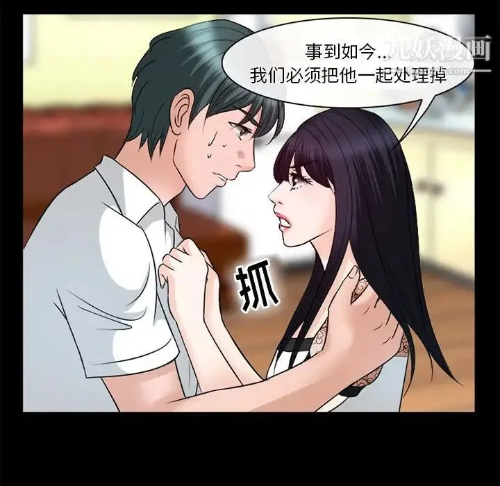 徘徊的心动 第52话 第58页