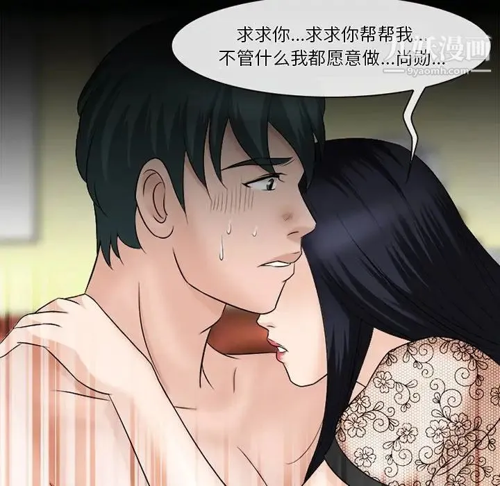 徘徊的心动 第52话 第70页